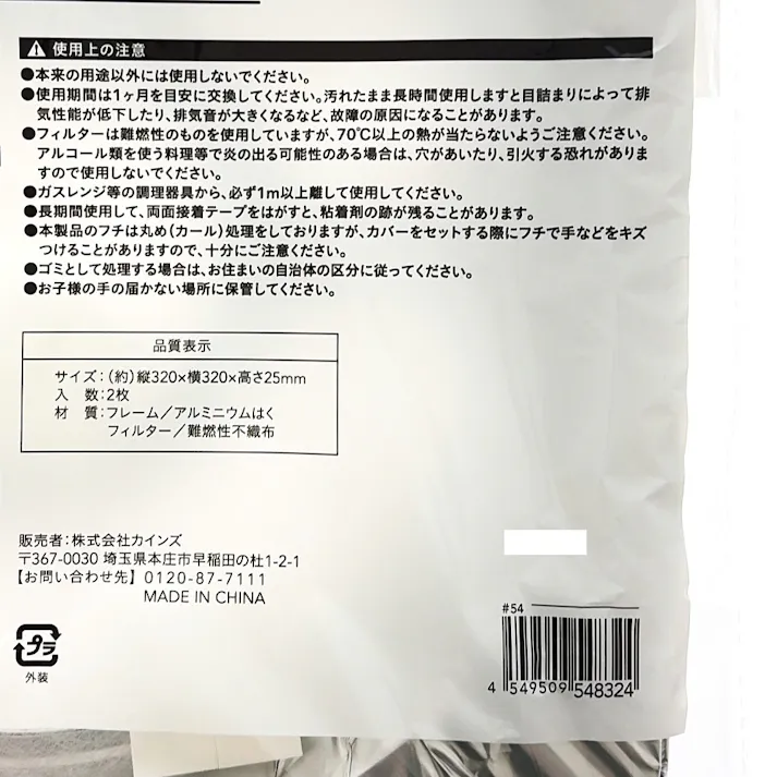 換気扇カバー 2P