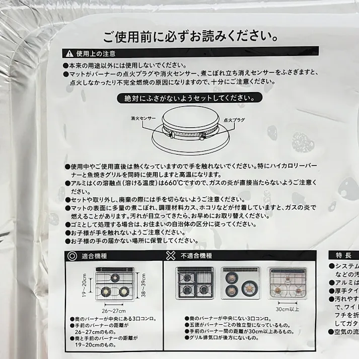 システムマット3口用 26-27cm 4枚入り