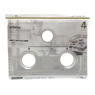 システムマット3口用 30cm 4枚入り