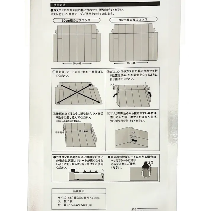 厚手 4面タイプ ガスコンロ下敷き 1枚入り