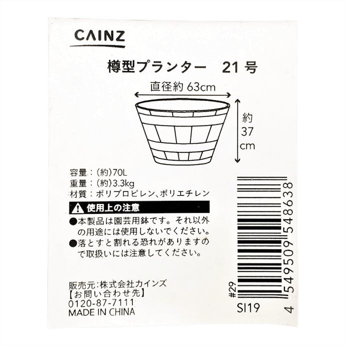 樽型プランター 21号