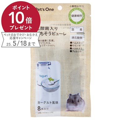 乳酸菌入りごちそうピューレ 小動物用 ヨーグルト風味 8本入り