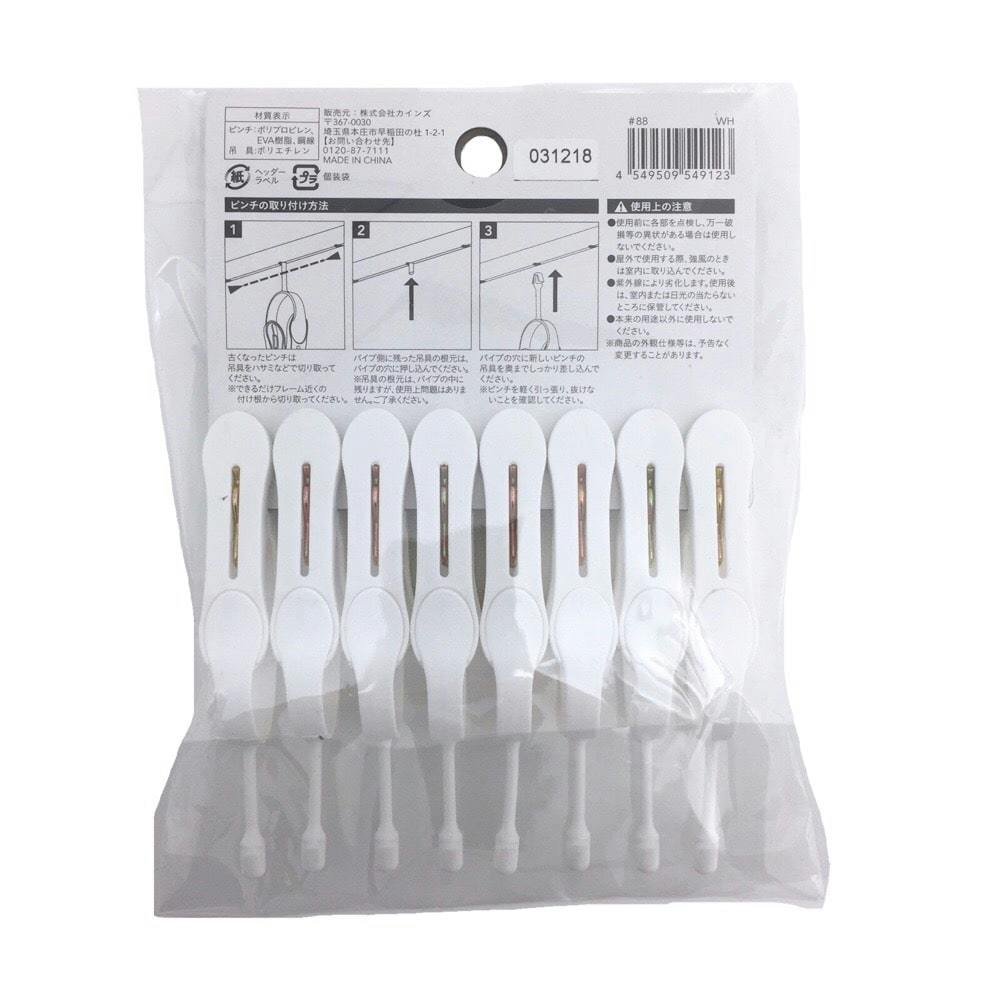 インテリア洗濯ハンガー用替えピンチ 8個入り ホワイト ISH-1(W