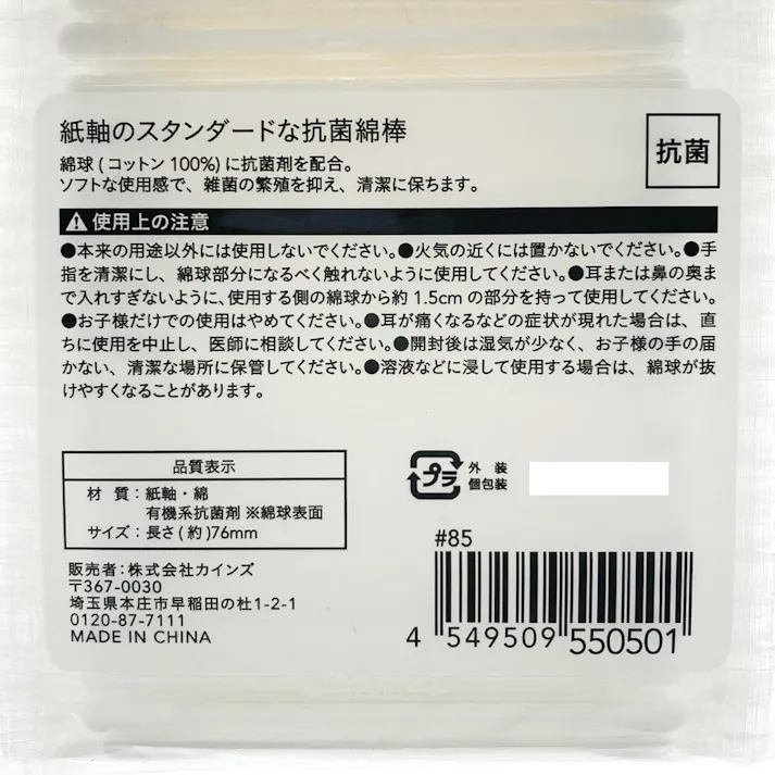 CAINZ 抗菌綿棒 個包装 120本