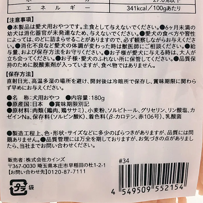 Pet’sOne ササミ細切り スティック 180g