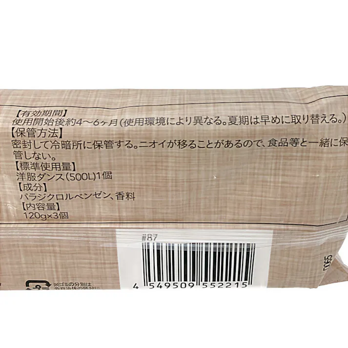 カインズ 衣類用防虫剤 洋服ダンス用 詰替 120g×3個