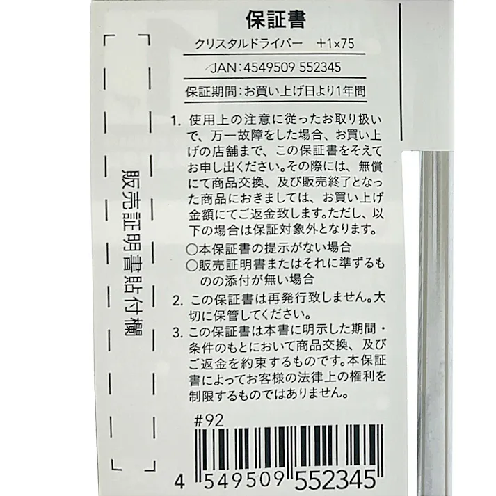 クリスタルドライバー +1×75 CDR05(1年保証付き)