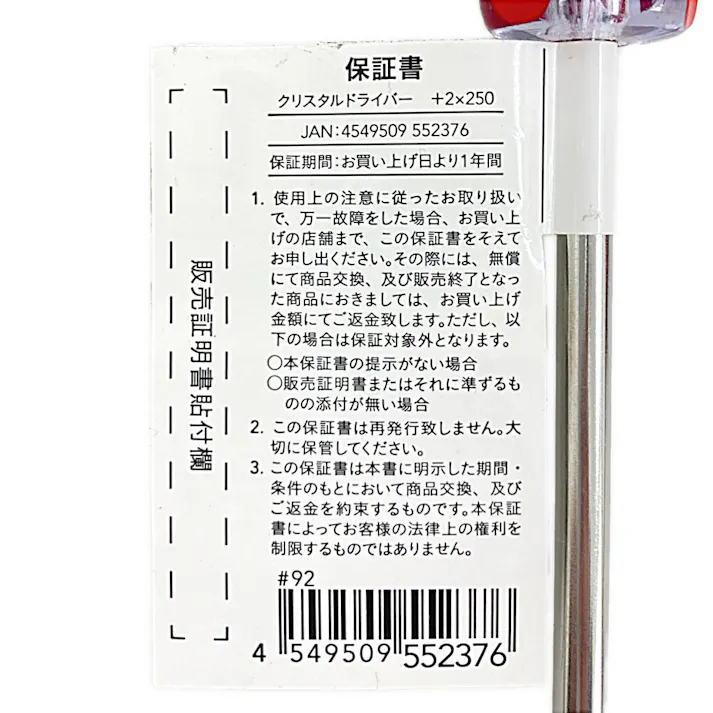 KUROCKER’S クリスタルドライバー +2×250 CDR08(1年保証付き)