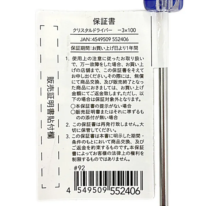 クリスタルドライバー -3×100CDS11(1年保証付き)