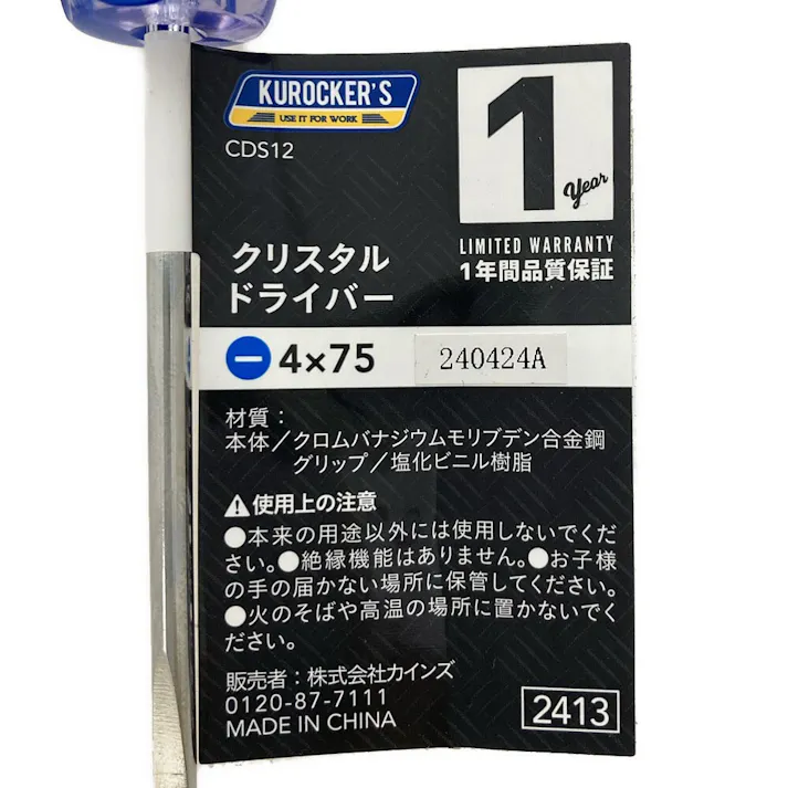 KUROCKER’S クリスタルドライバー -4×75 CDS12(1年保証付き)