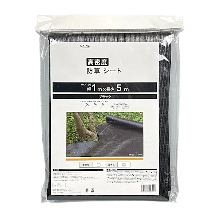 カインズ 高密度防草シート 黒 幅1×長さ5m