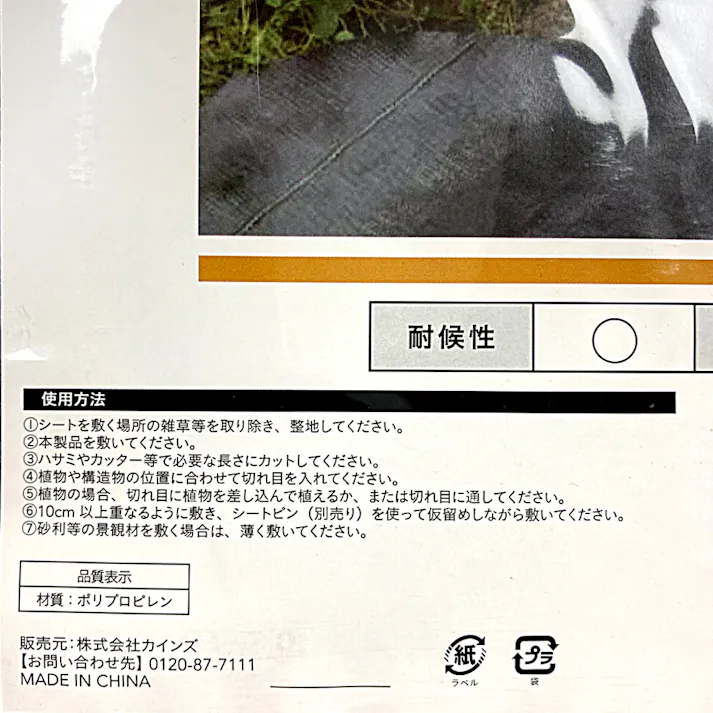 カインズ 高密度防草シート 黒 幅1×長さ5m