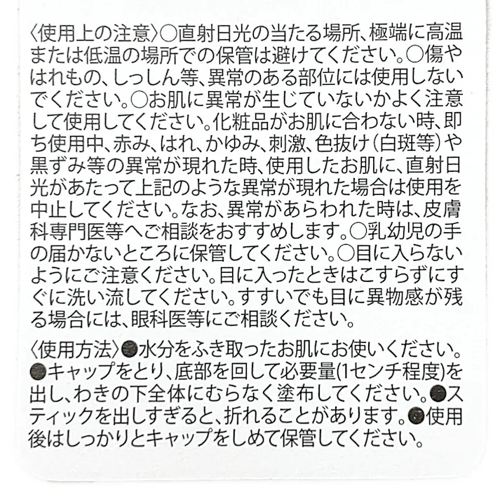 カインズ 薬用デオドラントスティック せっけんの香り 20g