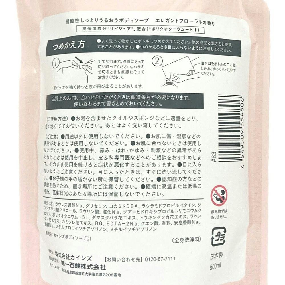 CAINZ 弱酸性 しっとりうるおう ボディソープ エレガントフローラルの