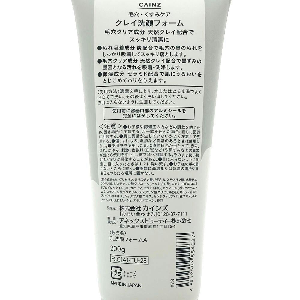 カインズ 高保湿 毛穴くすみケア クレイ洗顔フォーム 200g | コスメ