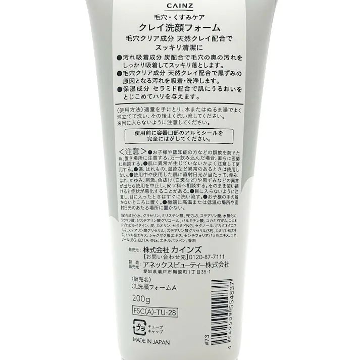 カインズ 高保湿 毛穴くすみケア クレイ洗顔フォーム 200g