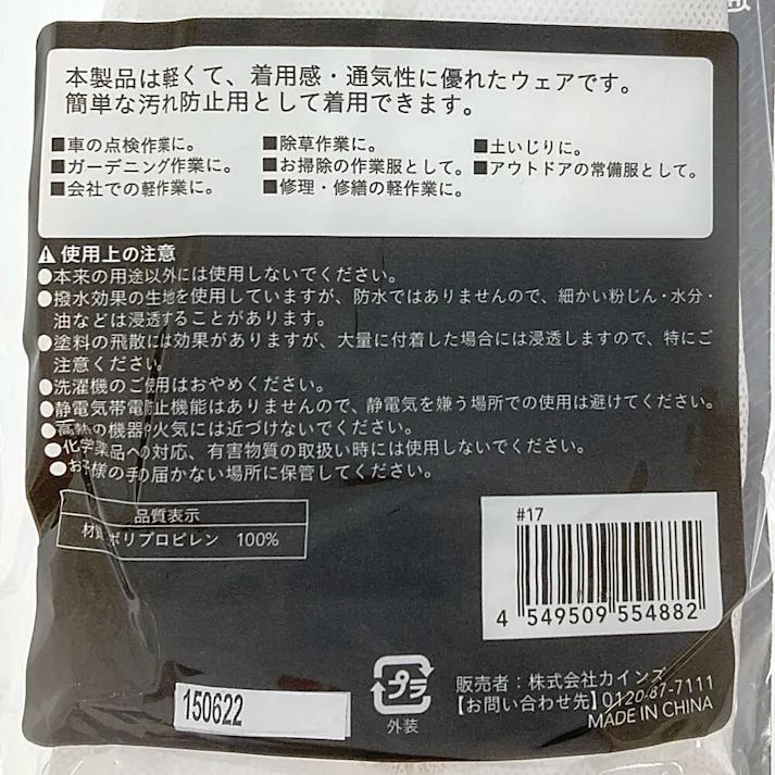 カインズ 撥水不織布ロング腕カバー 2セット入