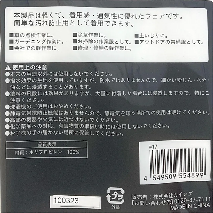 カインズ 撥水不織布ロングエプロン 2枚入