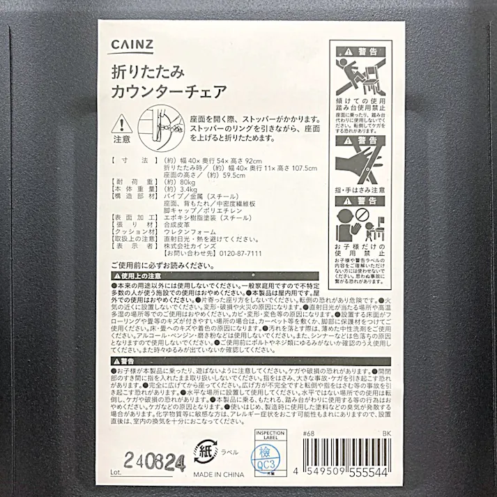 折りたたみカウンターチェア ブラック