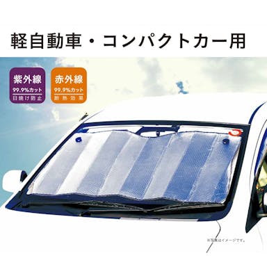カインズ 車内用フロントシェード M 軽自動車・コンパクトカー用