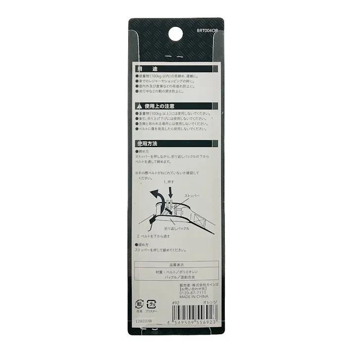 カインズ 荷締めベルト 4m オレンジ BRT004OR