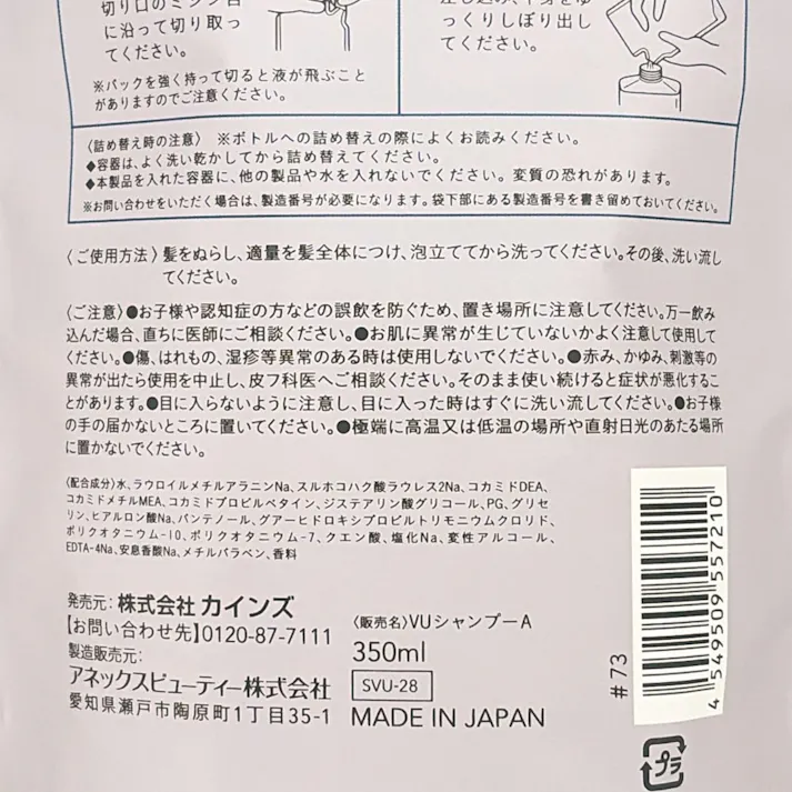 カインズ ボリュームアップシャンプー つめかえ用 350ml