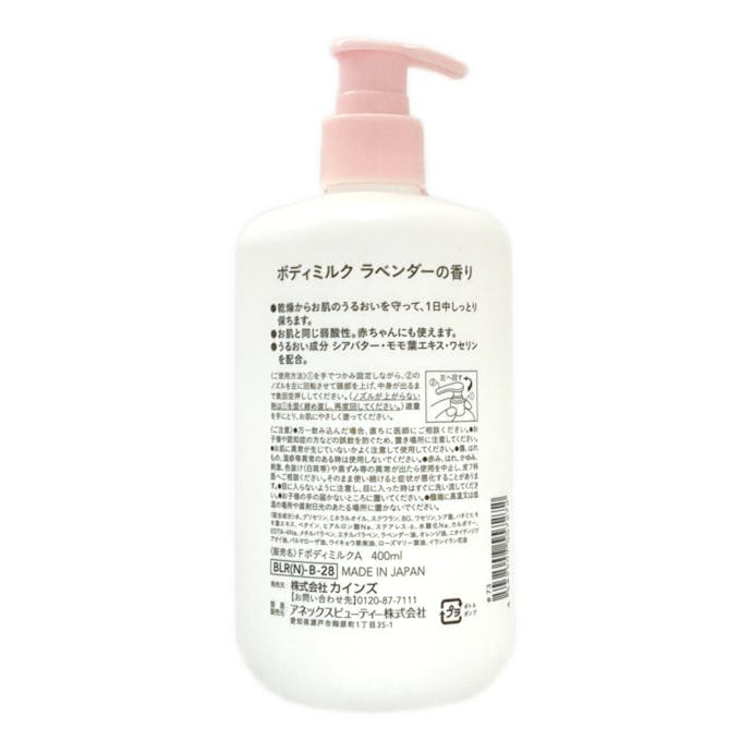 高保湿ボディミルク　微香料　４００ｍｌ, , product