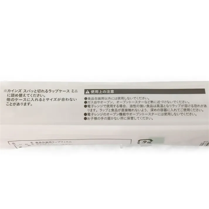 食品ラップ 詰め替え用 幅22×長さ60m(販売終了)