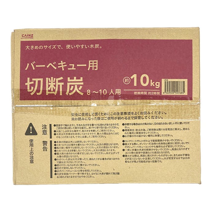 カインズ バーベキュー用切断炭 8～10人用 10kg