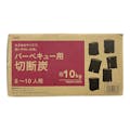 カインズ バーベキュー用切断炭 8～10人用 10kg