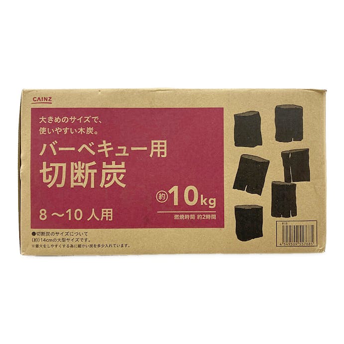 カインズ バーベキュー用切断炭 8～10人用 10kg