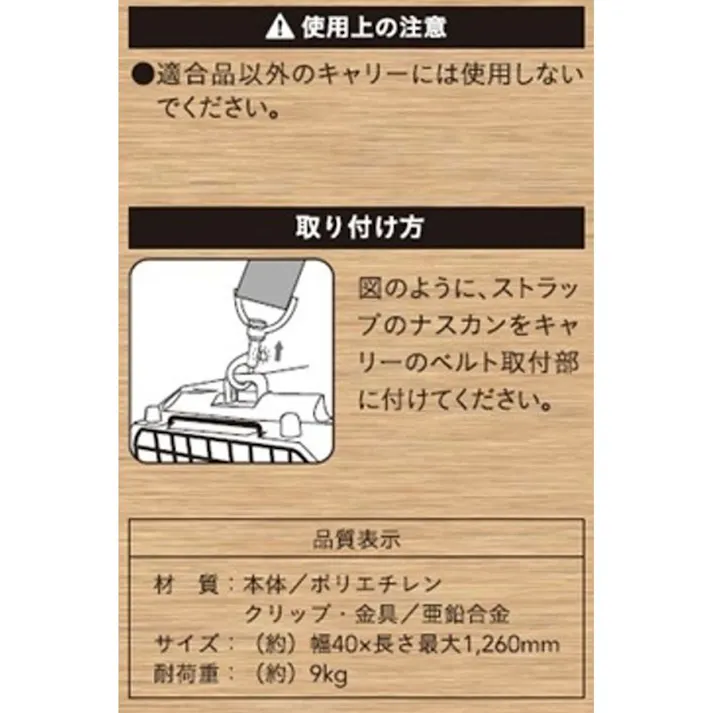 キャリー用 ショルダーベルト