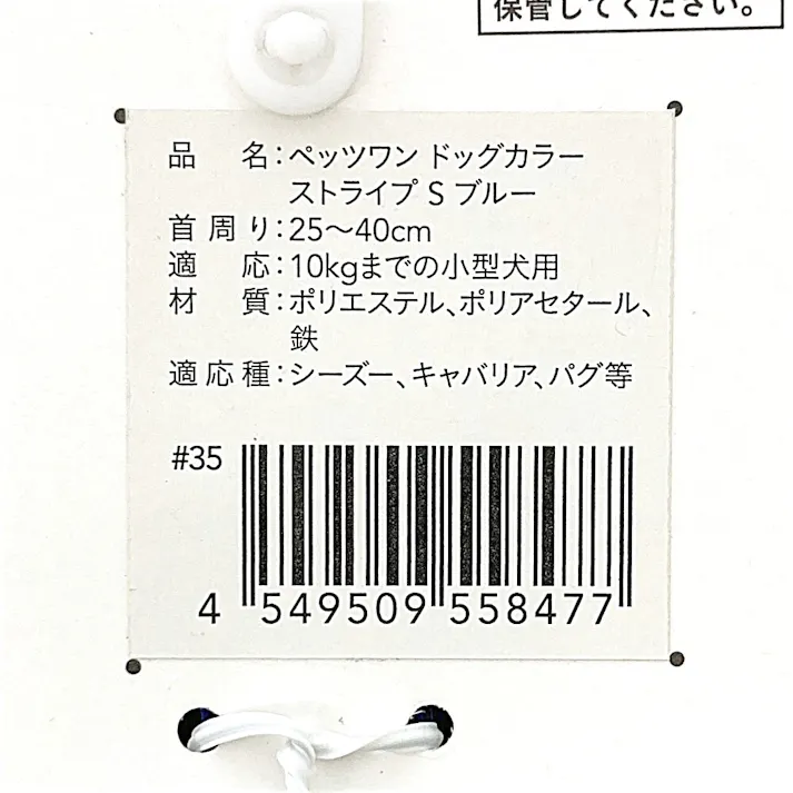 ドッグカラー ストライプ ブルー S