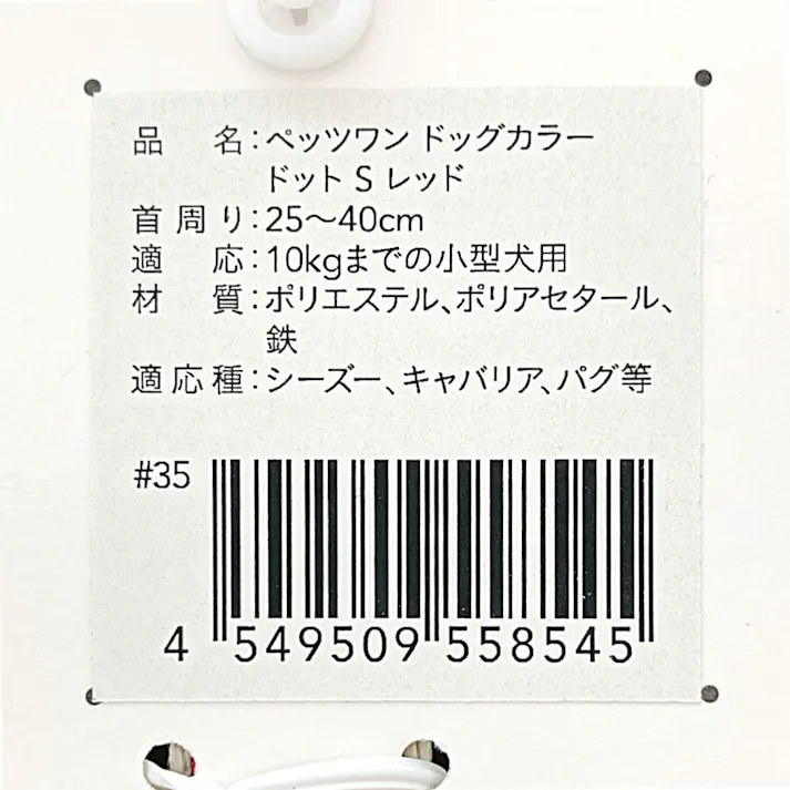 ドッグカラー ドット レッド S