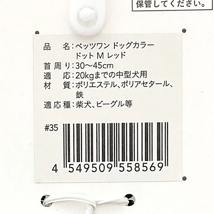 ドッグカラー ドット レッド M