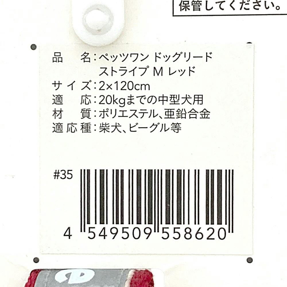 ドッグリード ストライプ レッド M | ペット用品（犬） 通販