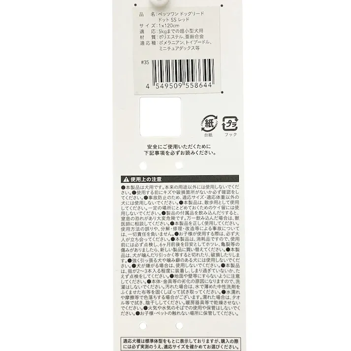 ドッグリード ドット レッド SS