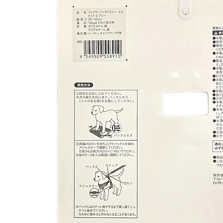 ドッグベストハーネス ドット ブルー S