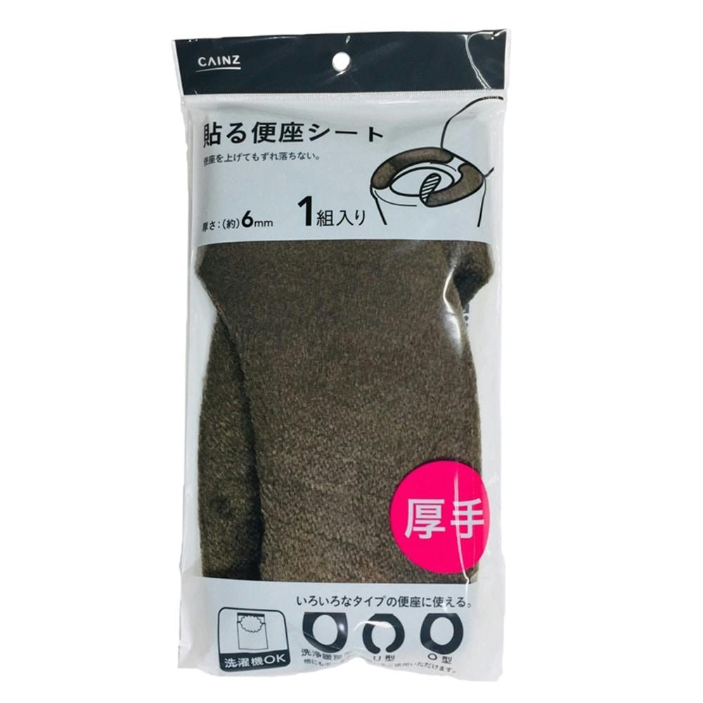 貼る厚手便座シート ブラウン 便座カバー・シート 貼る厚手便座シート ブラウン 便座カバー・シート