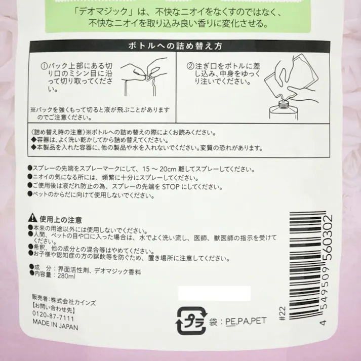 Pet’s One 香りで消臭ペットスプレー スイートフローラルの香り 詰め替え用 280ml