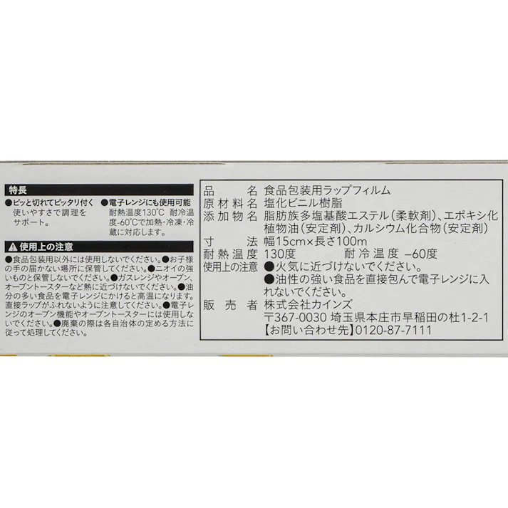 ピタッと貼り付く食品ラップ 15cm×100m