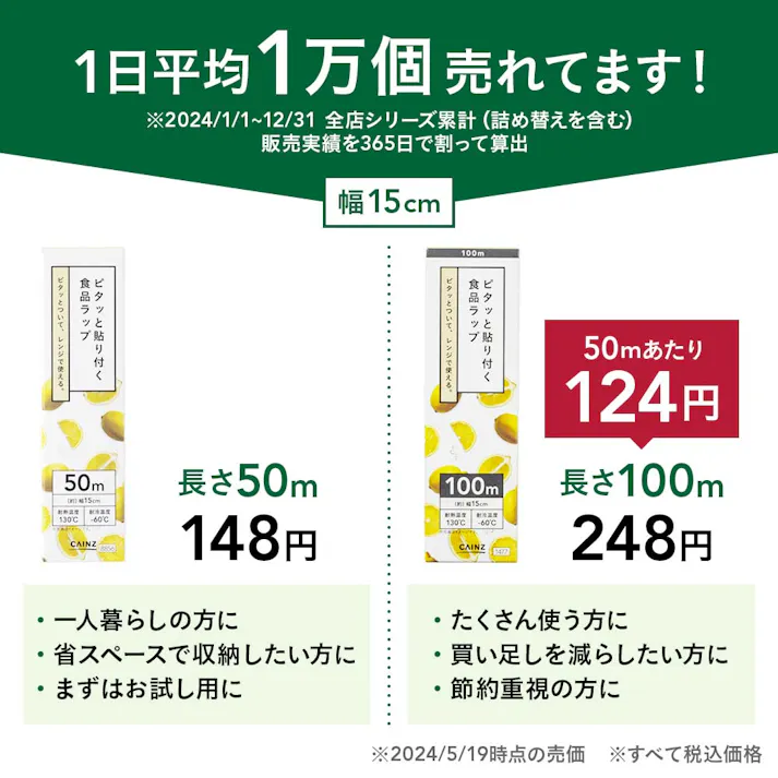 ピタッと貼り付く食品ラップ 15cm×100m