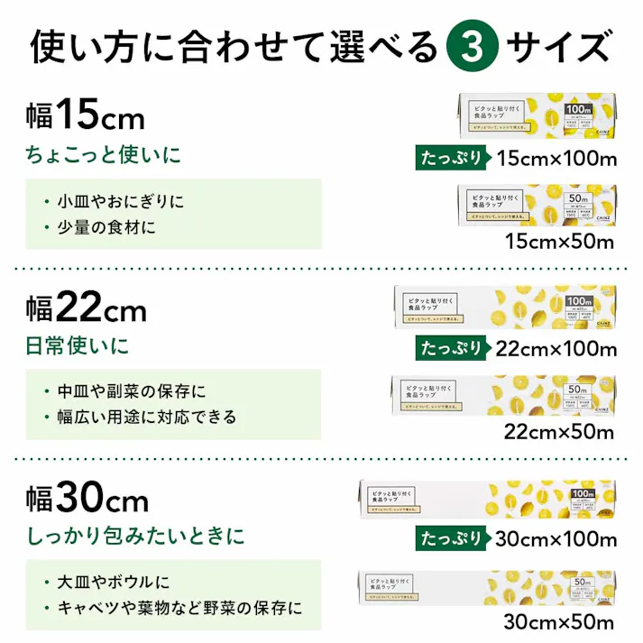 ピタッと貼り付く食品ラップ 15cm×100m