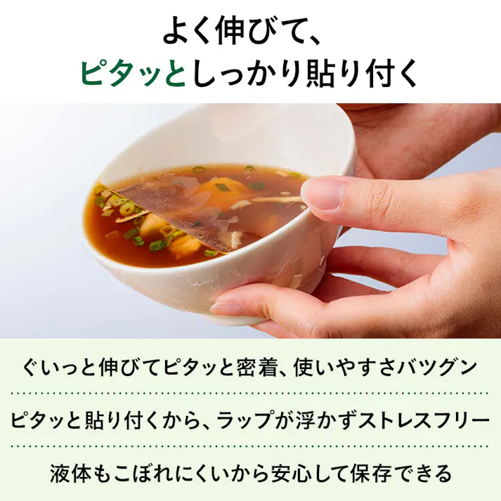 ピタッと貼り付く食品ラップ 15cm×100m