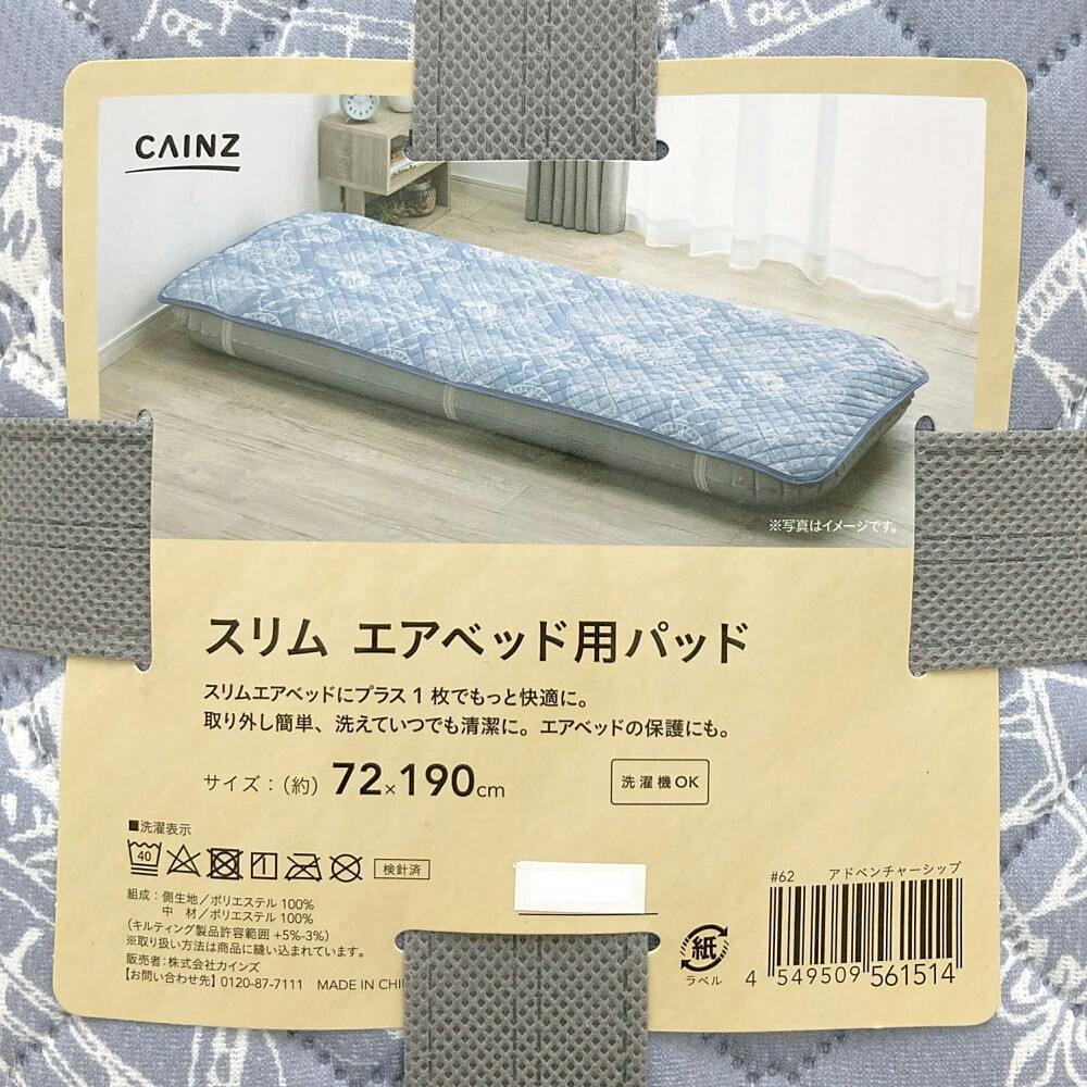スリムエアベッドパッド アドベンチャー 72×190cm※パッドのみ | 布団