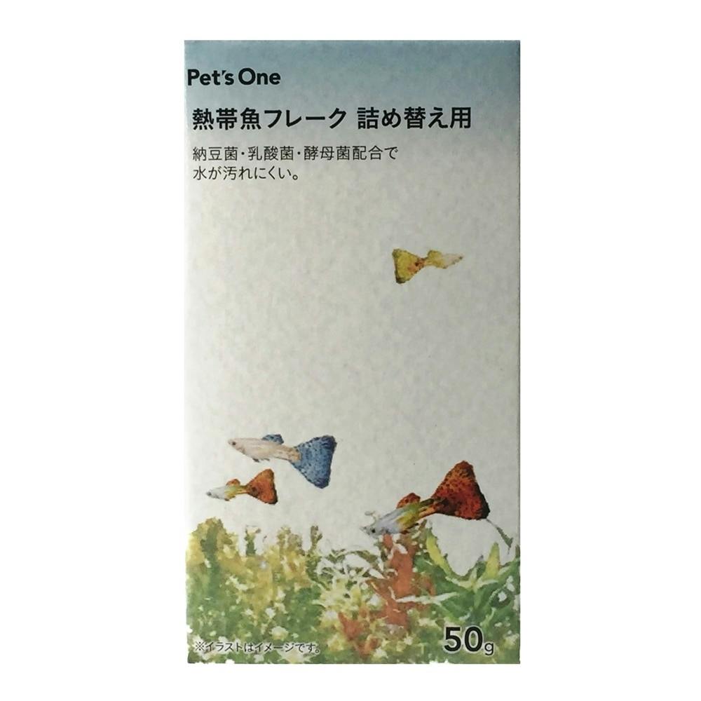 熱帯魚フレーク 詰め替え用 ５０ｇ ホームセンター通販 カインズ