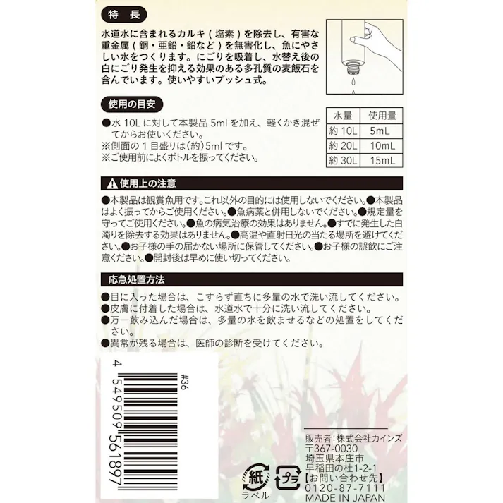 Pet’sOne 魚にやさしいカルキ抜き 300ml