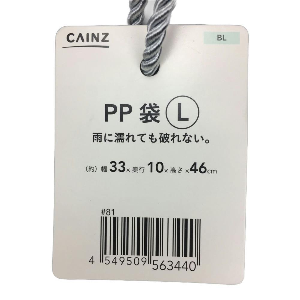 PP袋 L ブルー | 文房具・事務用品 通販 | ホームセンターのカインズ