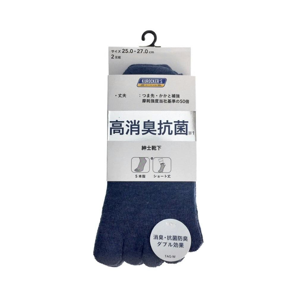 カインズ KUROCKERS 紳士靴下 消臭抗菌 5本指 ショート ブルー 2足組