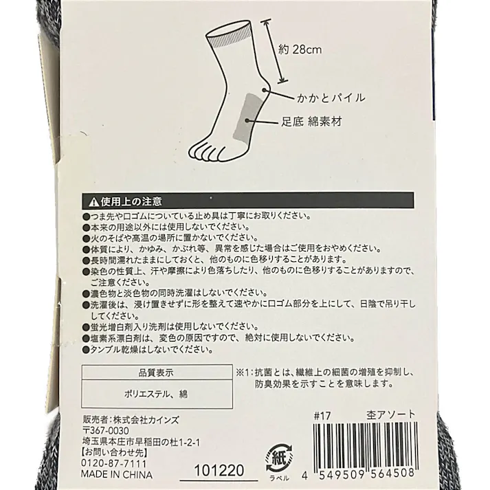カインズ 消臭抗菌 綿底パイル靴下 クルー丈 5本指 3足組 杢 25.0-27.0cm
